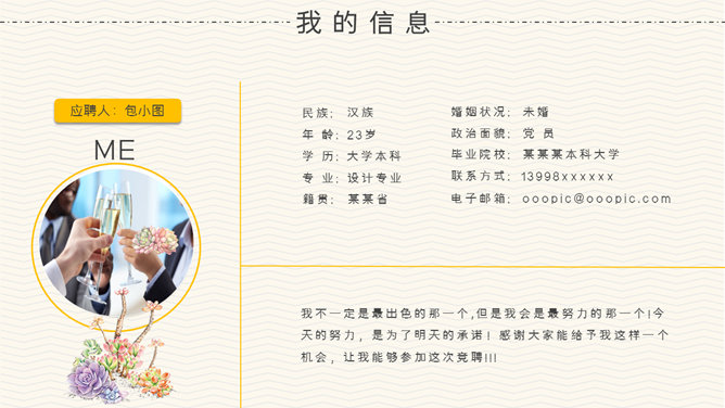 个人简历与岗位竞聘PPT模板