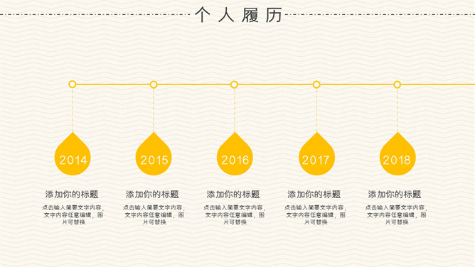 个人简历与岗位竞聘PPT模板