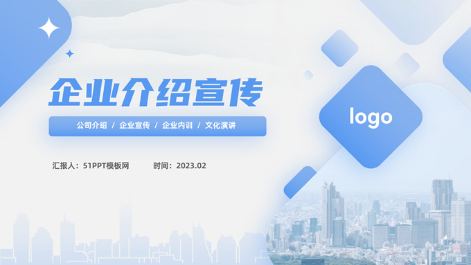 渐变蓝几何风企业介绍宣传PPT模板