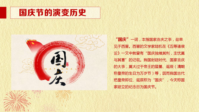 大气庄重国庆节动态PPT模板