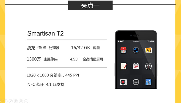 2016阿文的新年礼物Smartisan T2 PPT模板