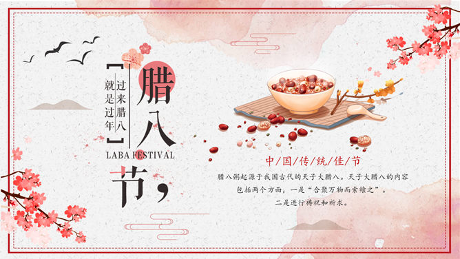 腊八节由来与习俗介绍PPT模板