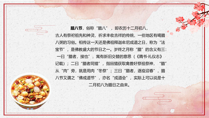 腊八节由来与习俗介绍PPT模板