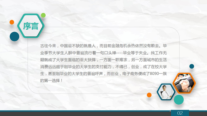 清新皱纸工作汇报PPT模板