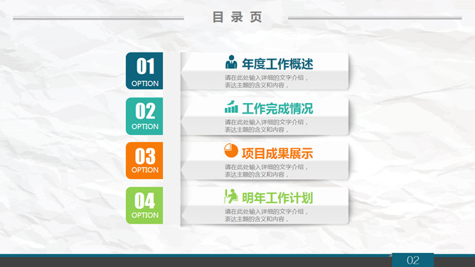 清新皱纸工作汇报PPT模板