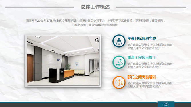 清新皱纸工作汇报PPT模板