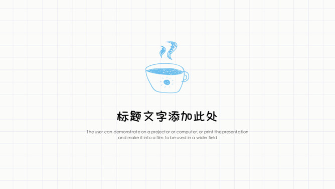 可爱手绘文具教学课件PPT模板