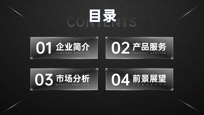 黑银高级风企业介绍PPT模板