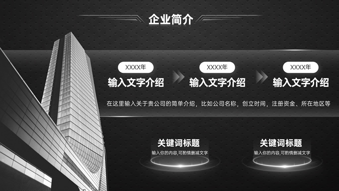 黑银高级风企业介绍PPT模板