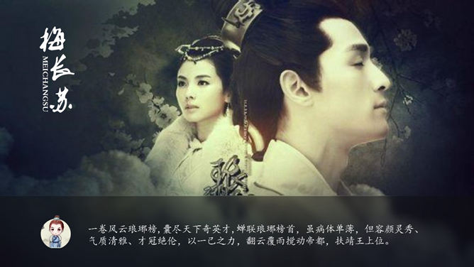 电视剧《琅琊榜》介绍PPT