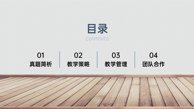 教育教学英语课件PPT模板