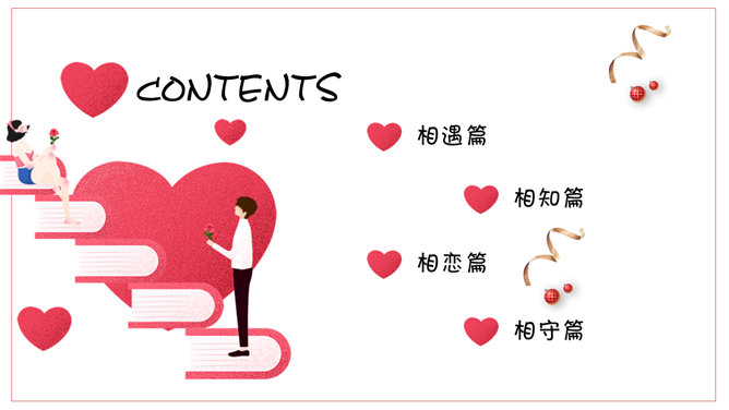 可爱卡通浪漫情人节PPT模板