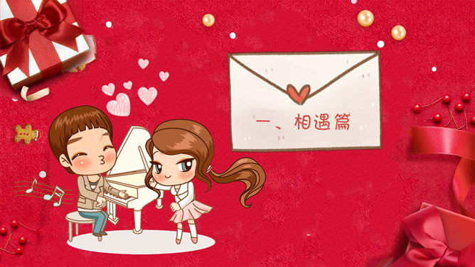 可爱卡通浪漫情人节PPT模板