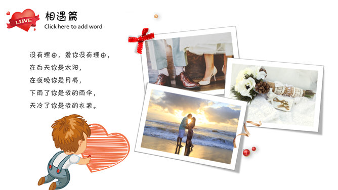 可爱卡通浪漫情人节PPT模板