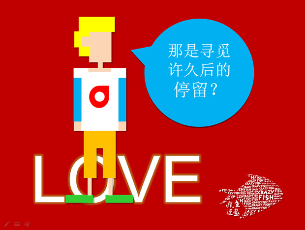 关于爱情――爱情主题PPT模板