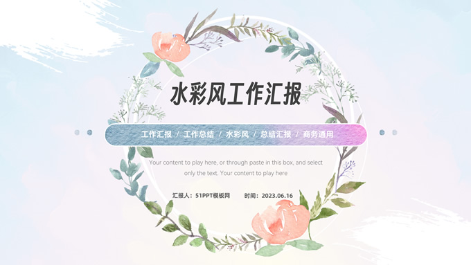 清新文艺水彩风工作汇报