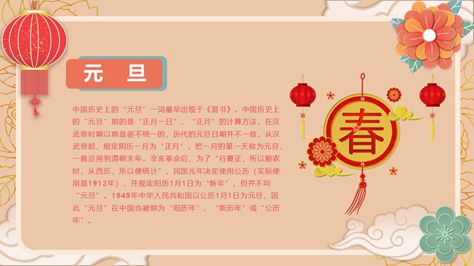 大红灯笼喜庆元旦PPT模板