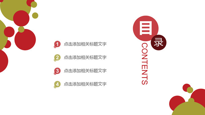 活力气泡多功能PPT模板