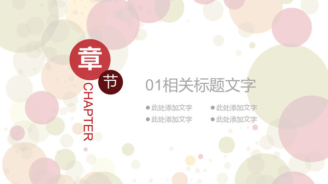 活力气泡多功能PPT模板