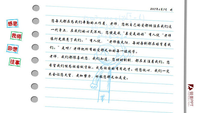 动态卡通教师节感恩主题PPT模板