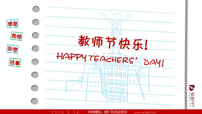 动态卡通教师节感恩主题PPT模板