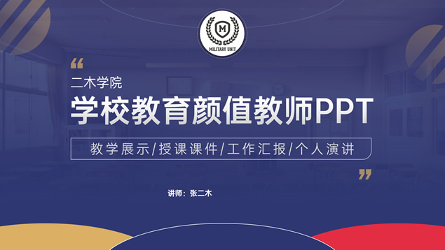 蓝金高端扁平教育教学工作总结计划PPT模板