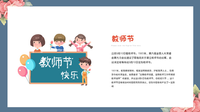 致敬老师教师节PPT模板