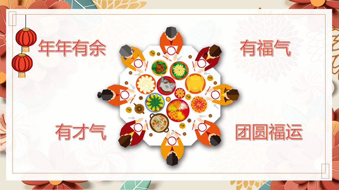 花朵春节美食介绍PPT模板