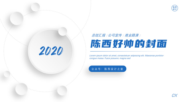 精美时尚简约封面PPT模板（12页）