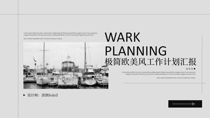 极简欧美风工作计划汇报PPT模板