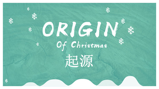 可爱卡通圣诞主题PPT模板