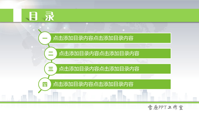 绿色简洁商务汇报PPT模版