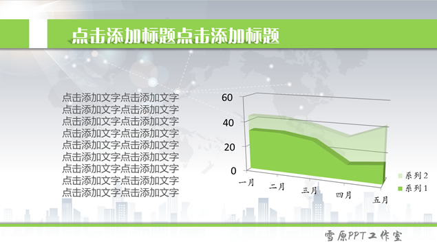 绿色简洁商务汇报PPT模版