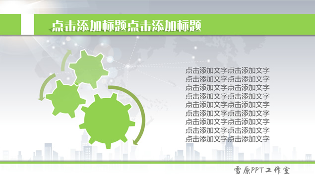 绿色简洁商务汇报PPT模版