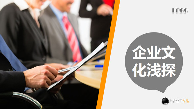 企业文化建设概述