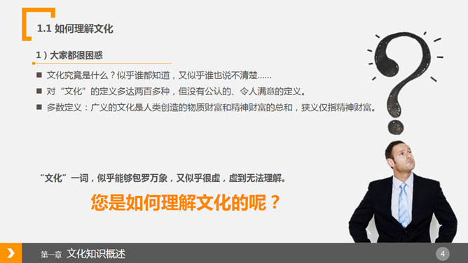 企业文化建设概述