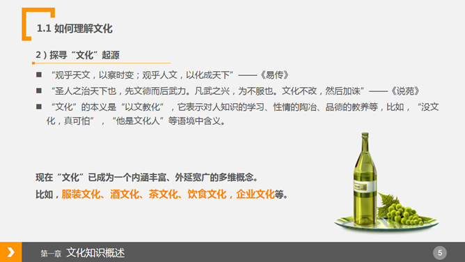 企业文化建设概述