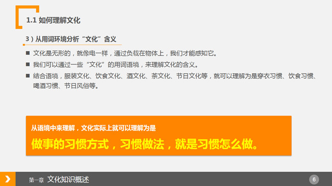 企业文化建设概述