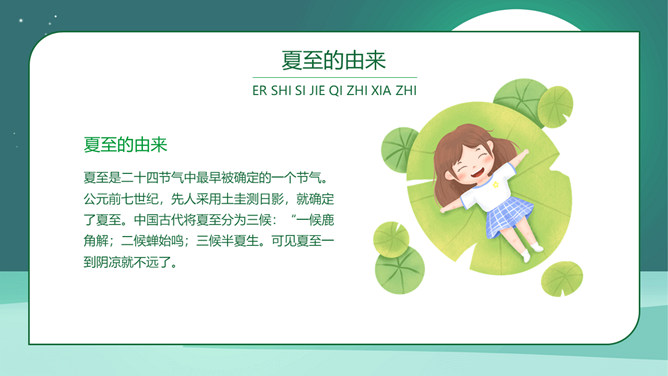 小男孩荷塘钓鱼夏至PPT模板