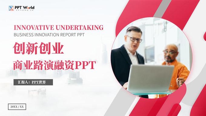几何风商业路演融资PPT模板