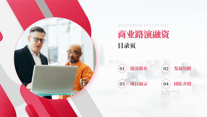 几何风商业路演融资PPT模板