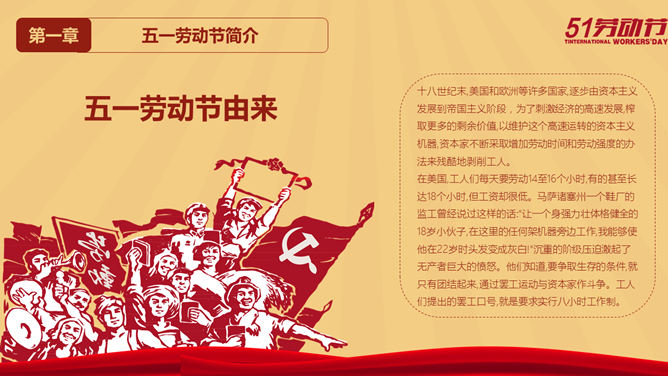 文革风五一劳动节庆祝PPT模板