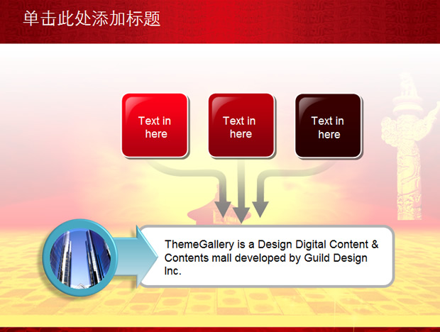庄重 大方 中国红党建PPT模板