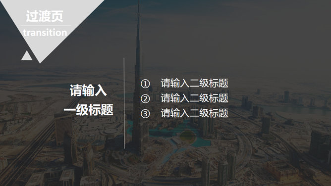 俯视城市远景商务汇报PPT模板
