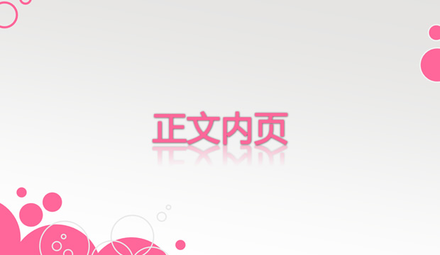 圈点设计西瓜红PPT模板