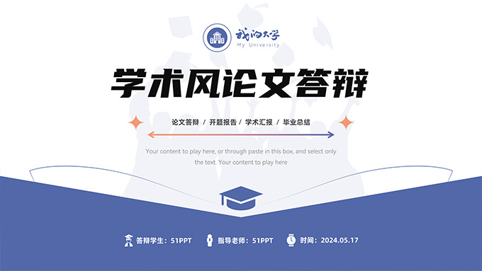 蓝色简约学术风论文答辩通用PPT模板