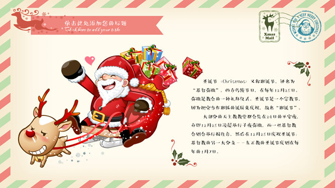 复古喜庆风圣诞主题PPT模板