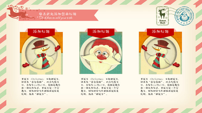 复古喜庆风圣诞主题PPT模板