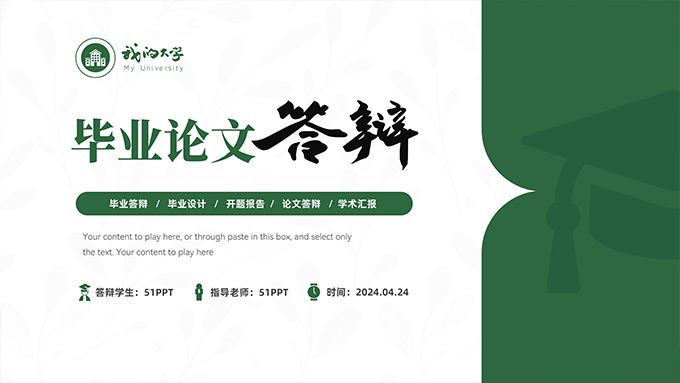墨绿清新简约毕业论文答辩PPT模板