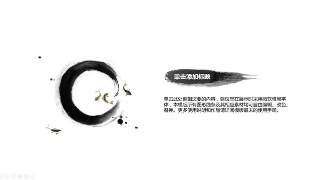 龙翔九天水墨中国风PPT模板